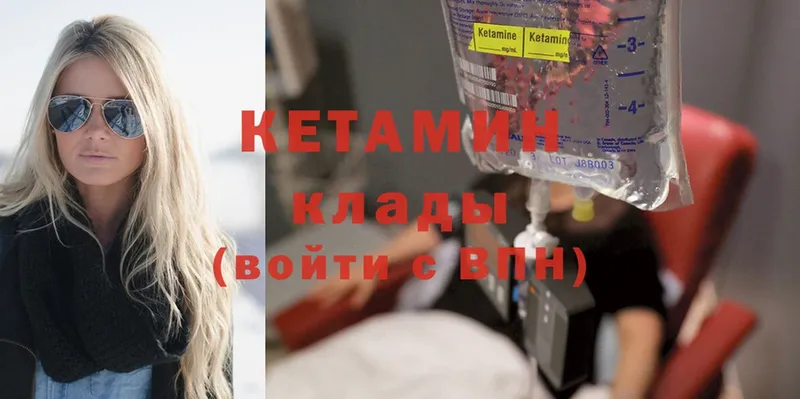 Кетамин ketamine  Трубчевск 